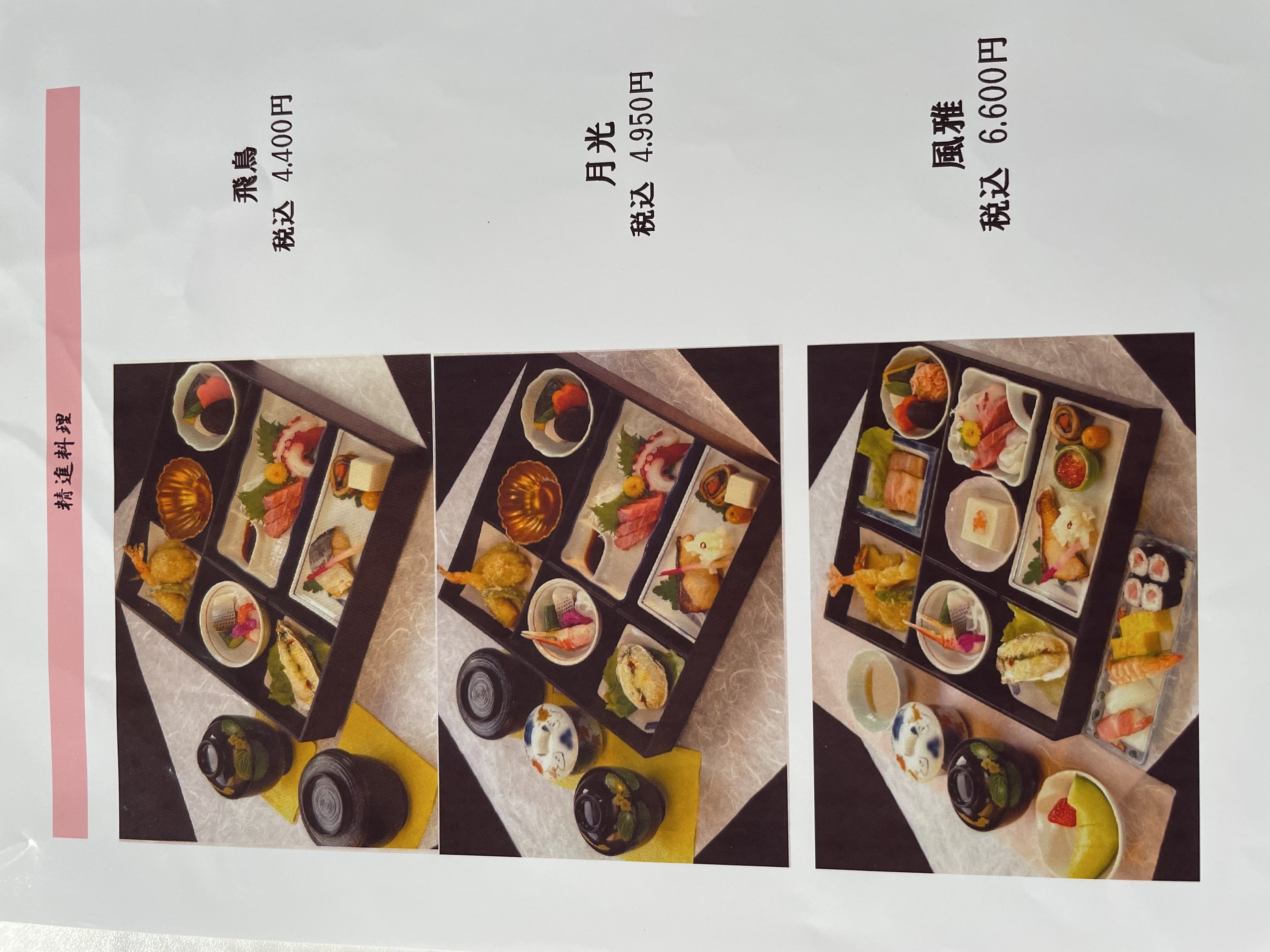 仕出し料理　ぬま田